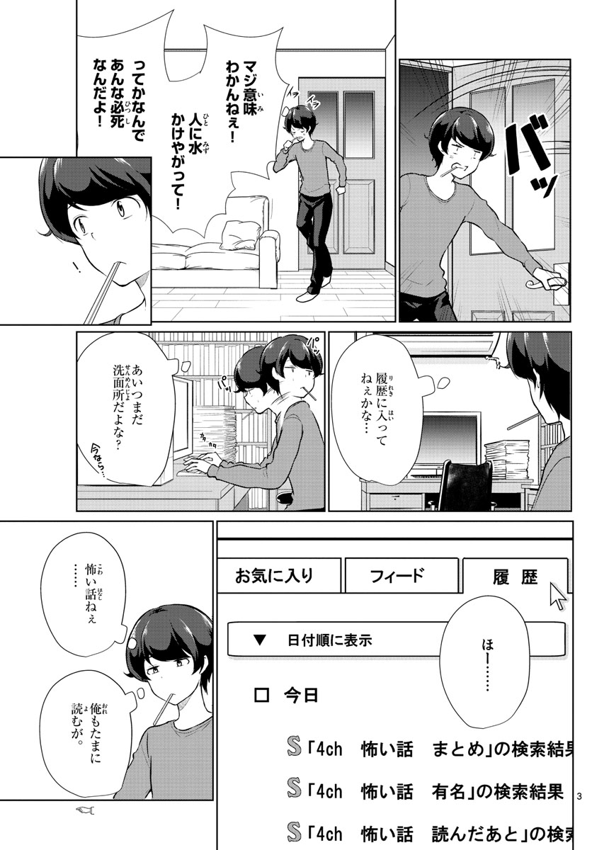 Imouto Rireki - Chapter 3 - Page 3