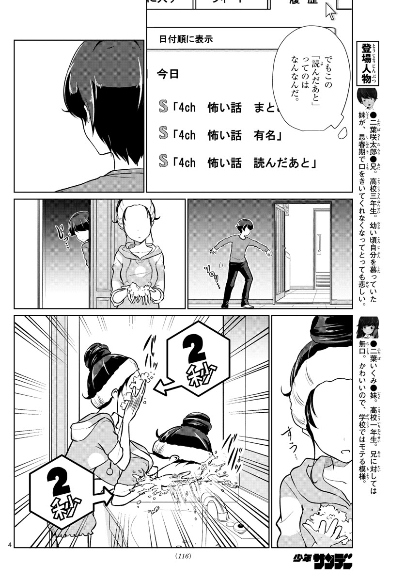 Imouto Rireki - Chapter 3 - Page 4