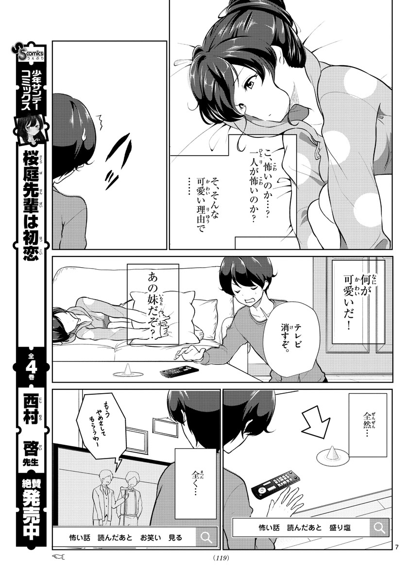 Imouto Rireki - Chapter 3 - Page 7