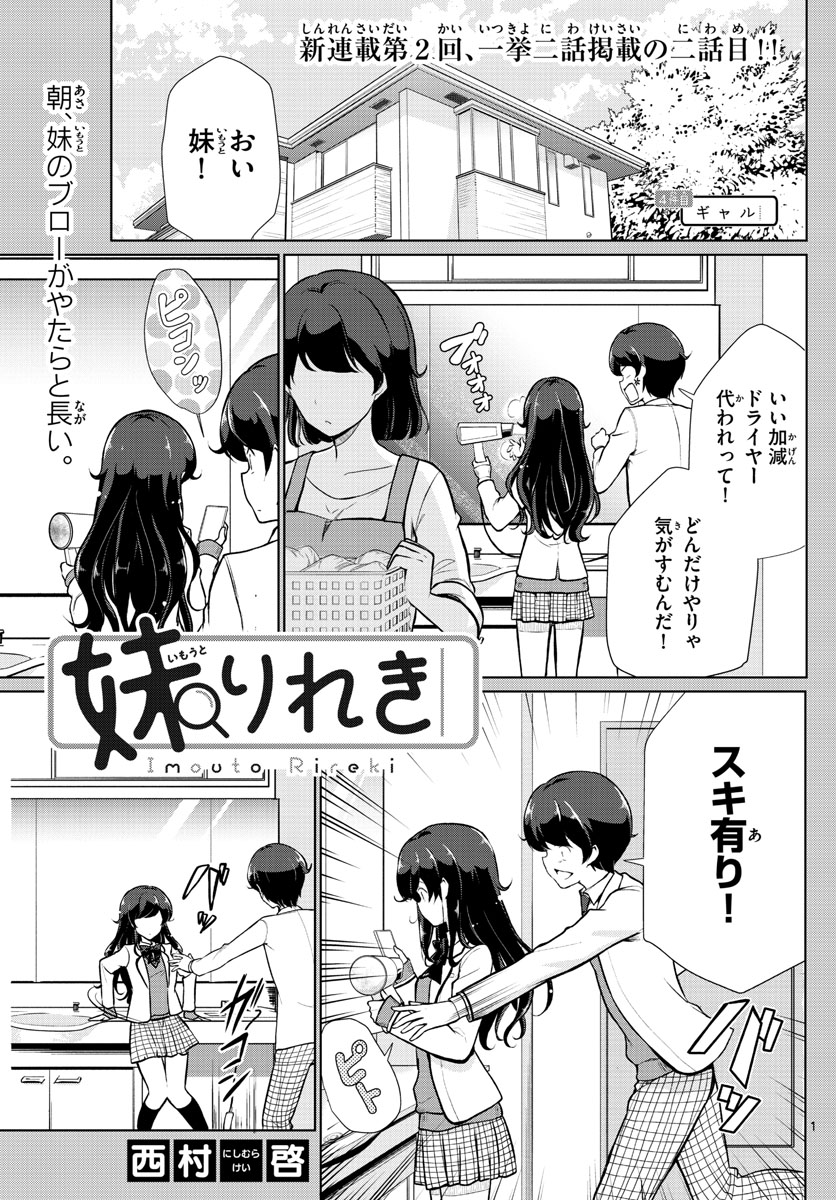 Imouto Rireki - Chapter 4 - Page 1