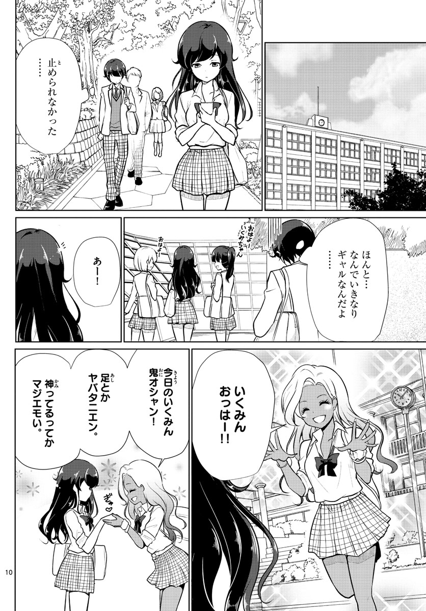 Imouto Rireki - Chapter 4 - Page 10