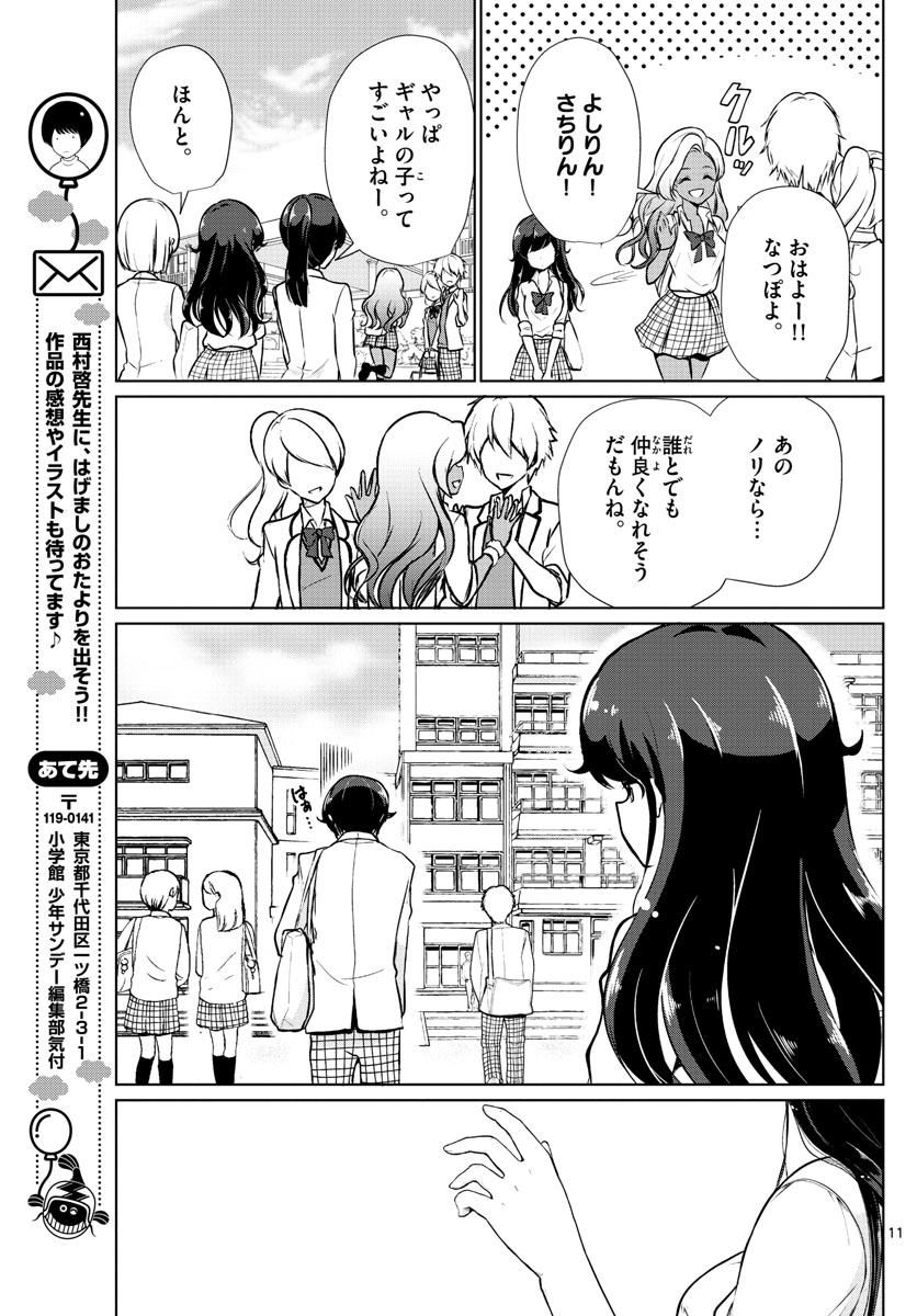 Imouto Rireki - Chapter 4 - Page 11