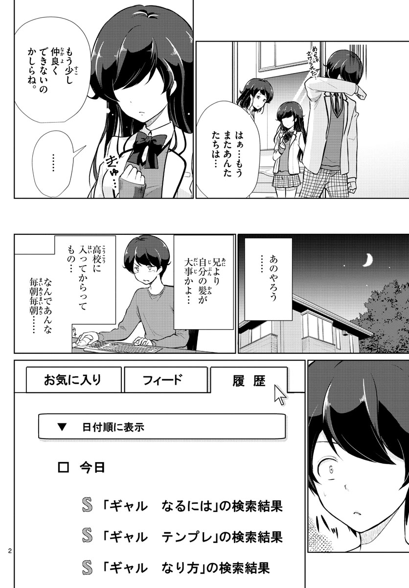 Imouto Rireki - Chapter 4 - Page 2