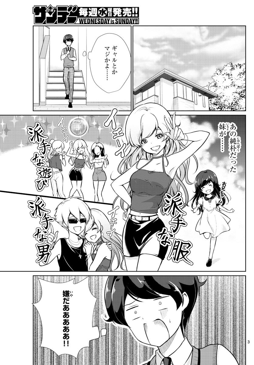 Imouto Rireki - Chapter 4 - Page 3