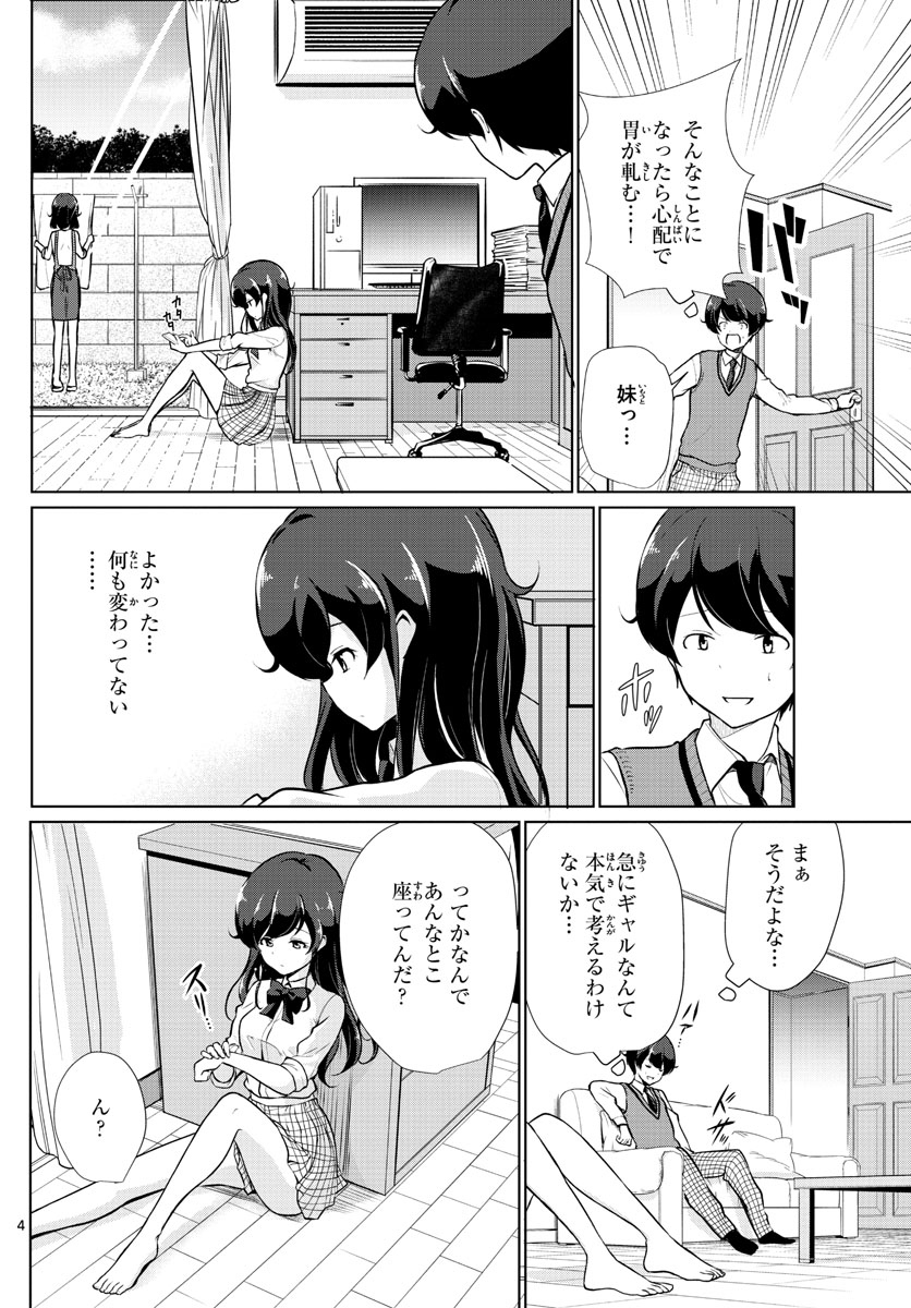 Imouto Rireki - Chapter 4 - Page 4