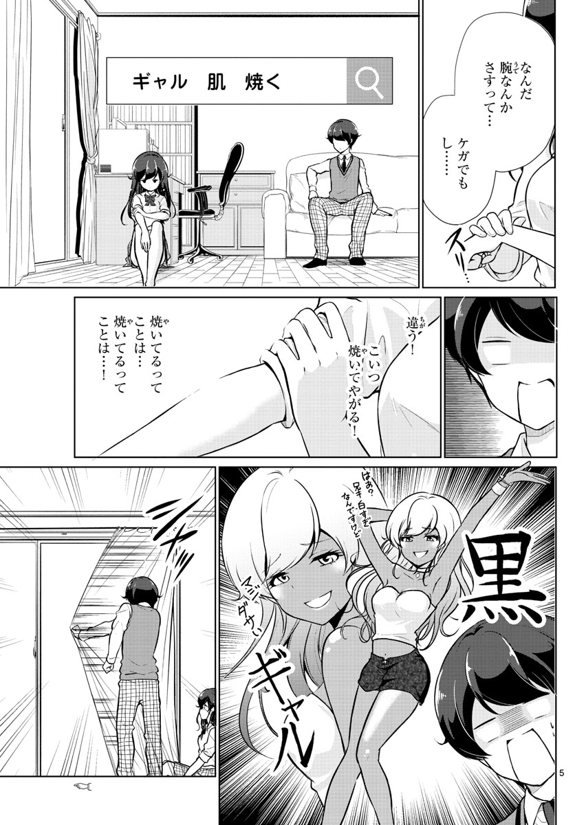 Imouto Rireki - Chapter 4 - Page 5