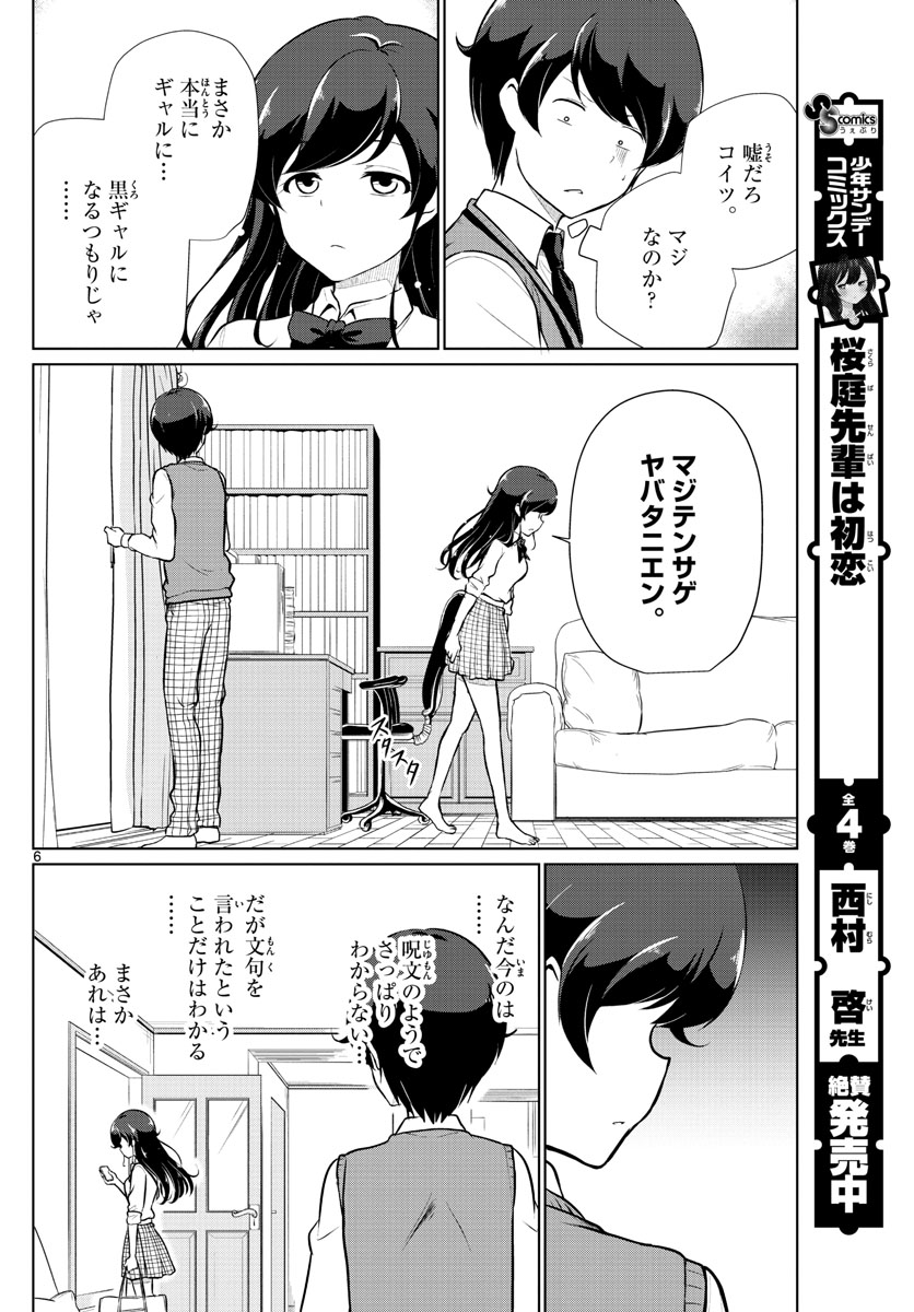 Imouto Rireki - Chapter 4 - Page 6