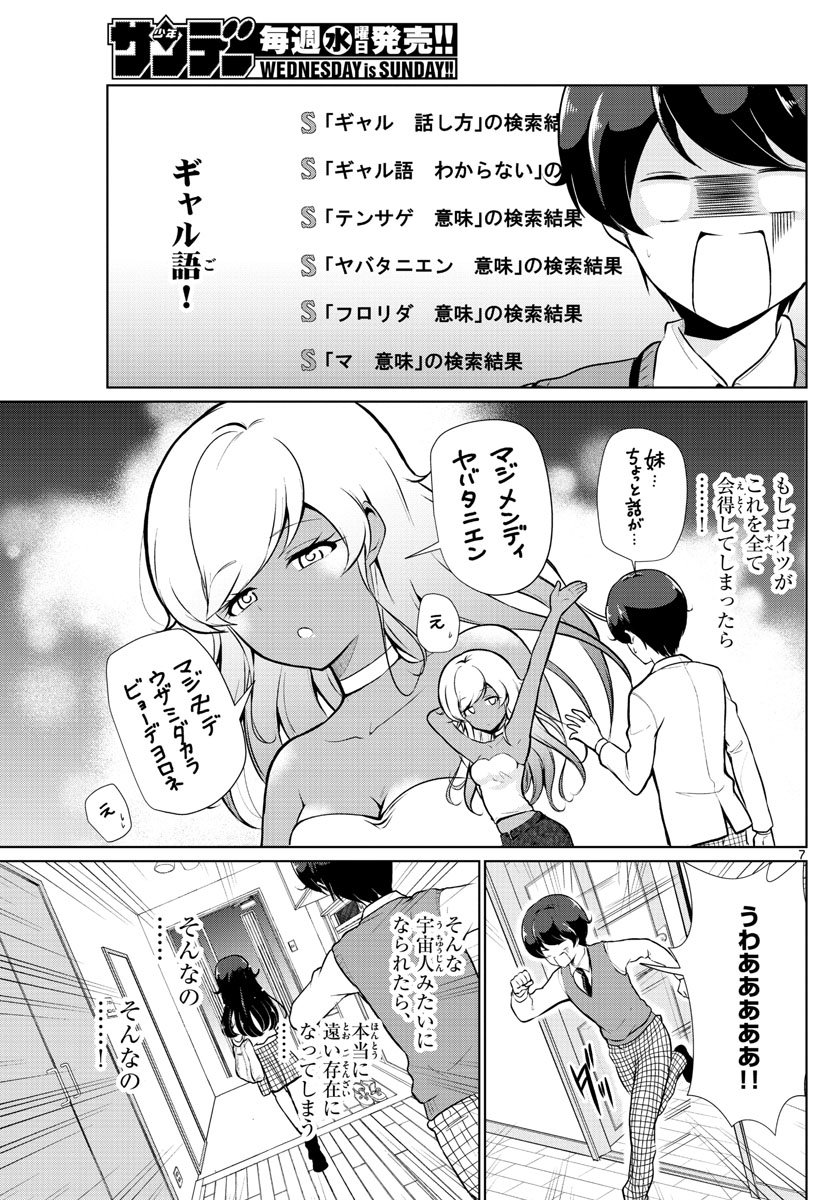 Imouto Rireki - Chapter 4 - Page 7