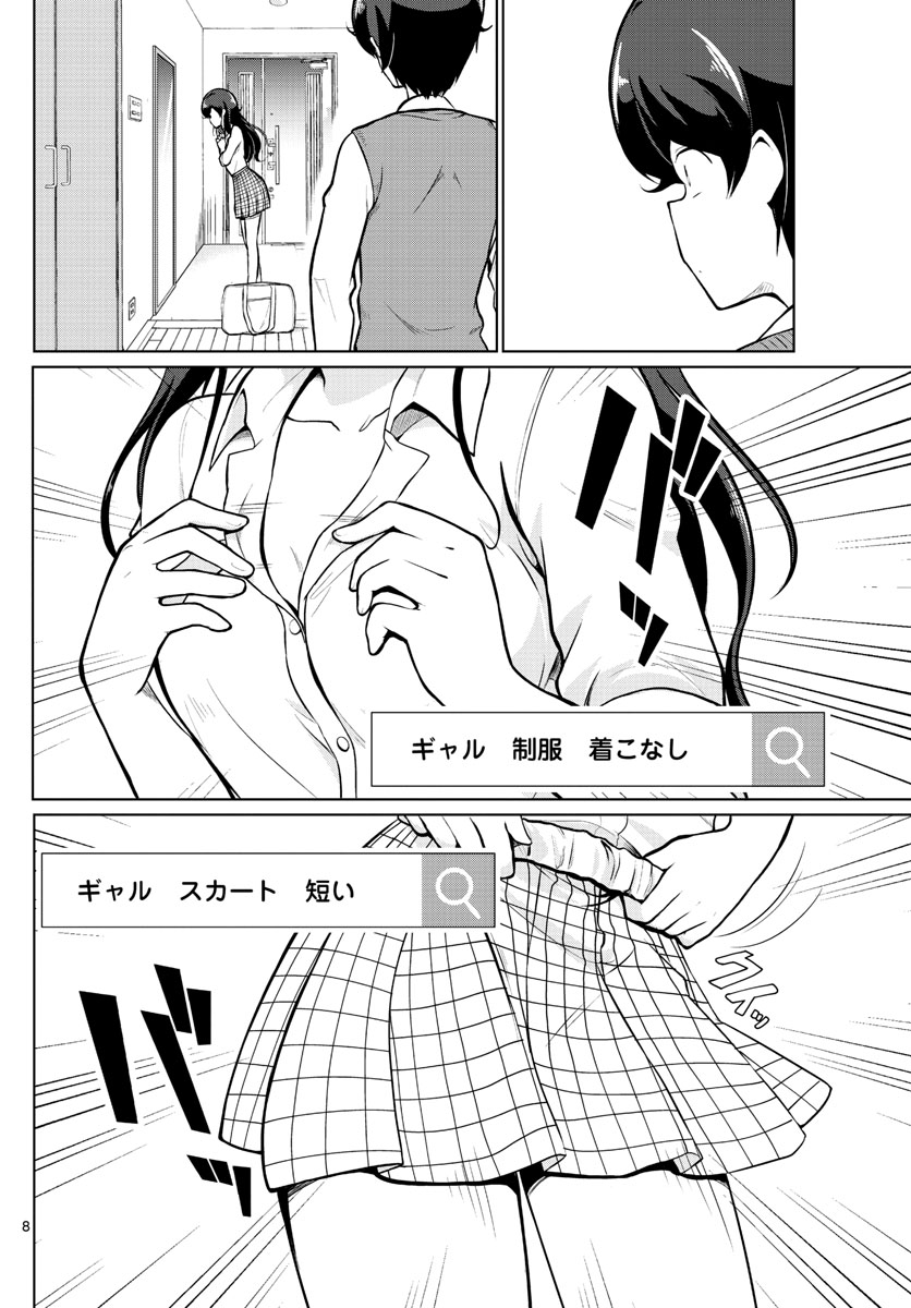 Imouto Rireki - Chapter 4 - Page 8