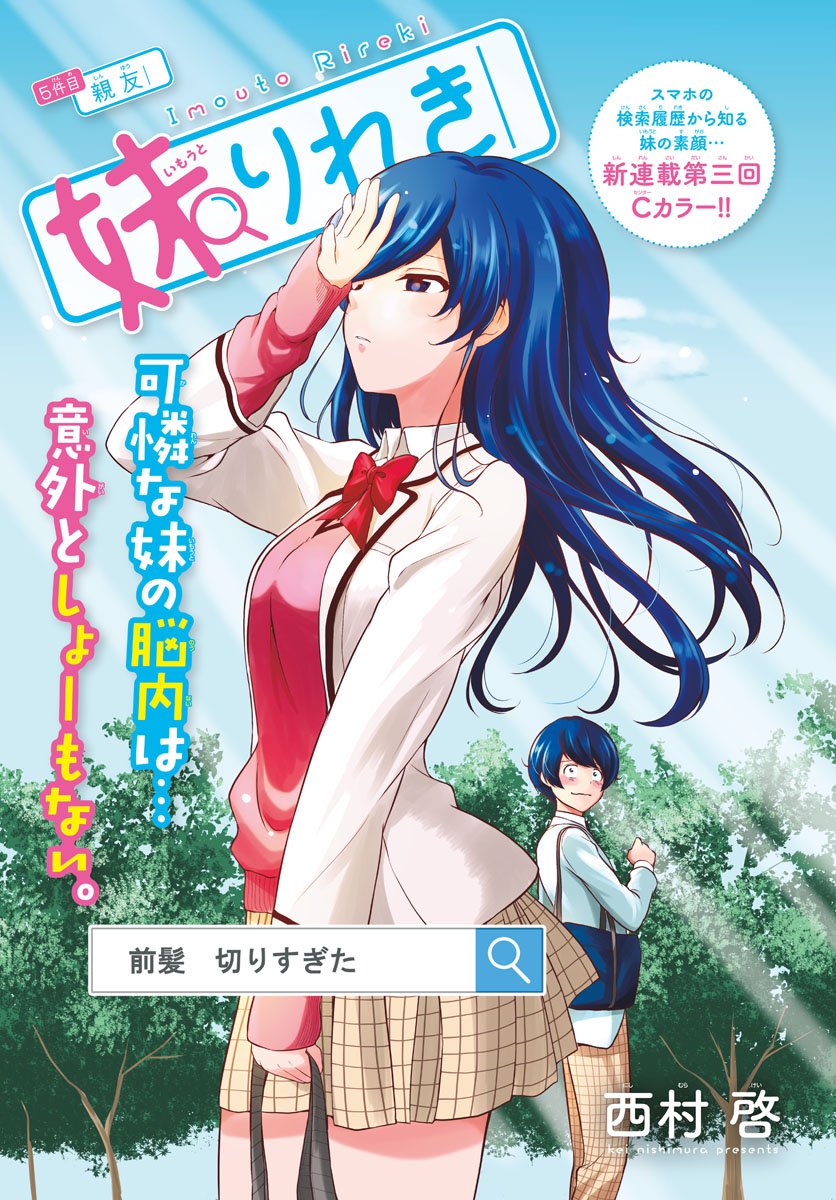 Imouto Rireki - Chapter 5 - Page 1