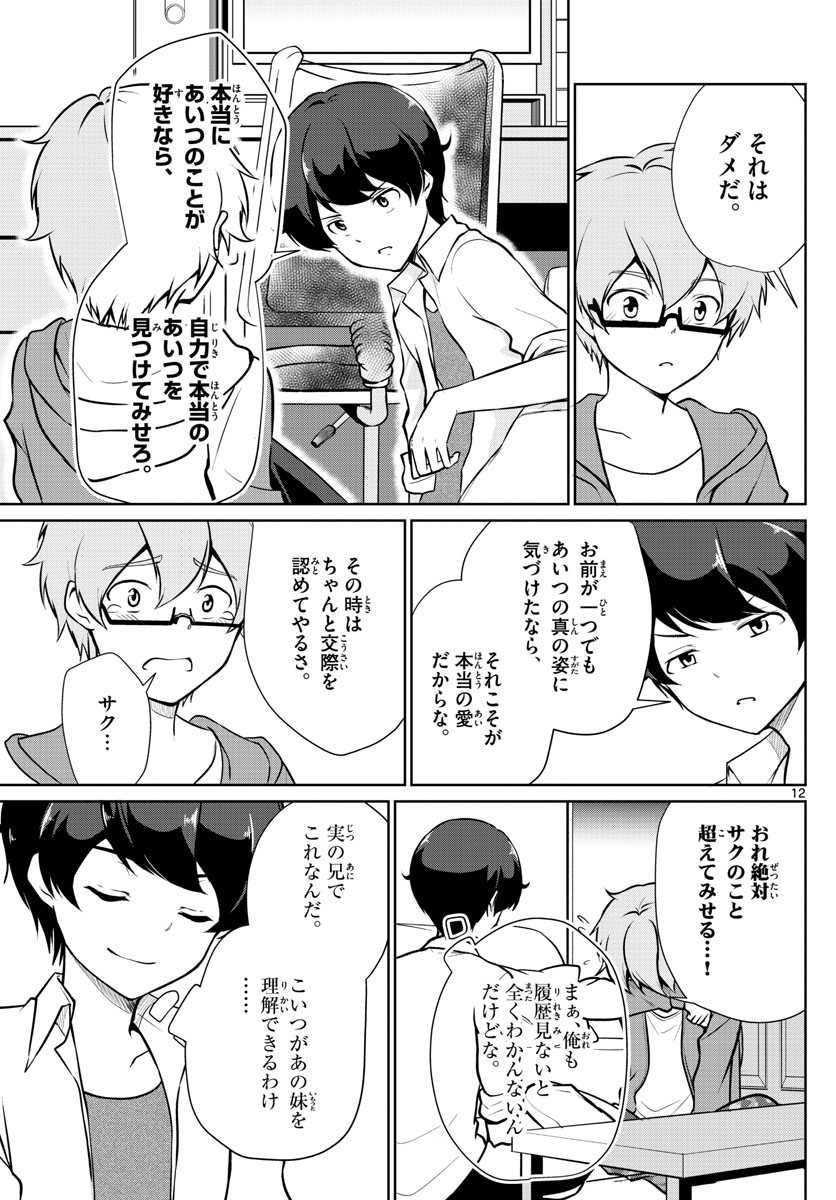 Imouto Rireki - Chapter 5 - Page 12