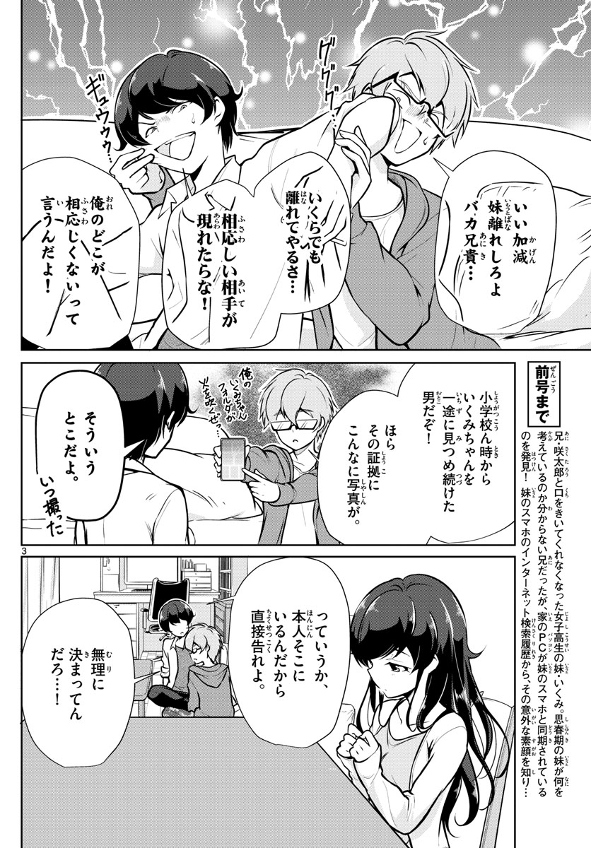 Imouto Rireki - Chapter 5 - Page 3