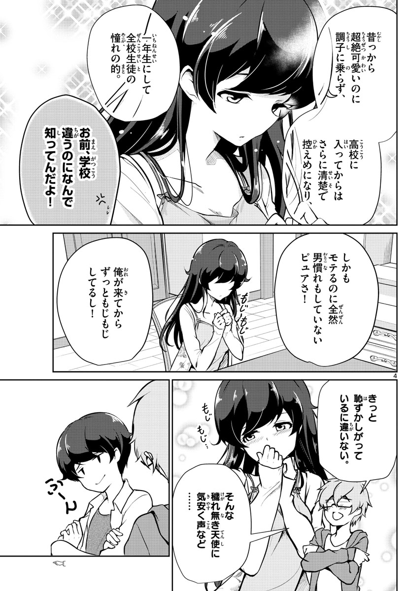 Imouto Rireki - Chapter 5 - Page 4