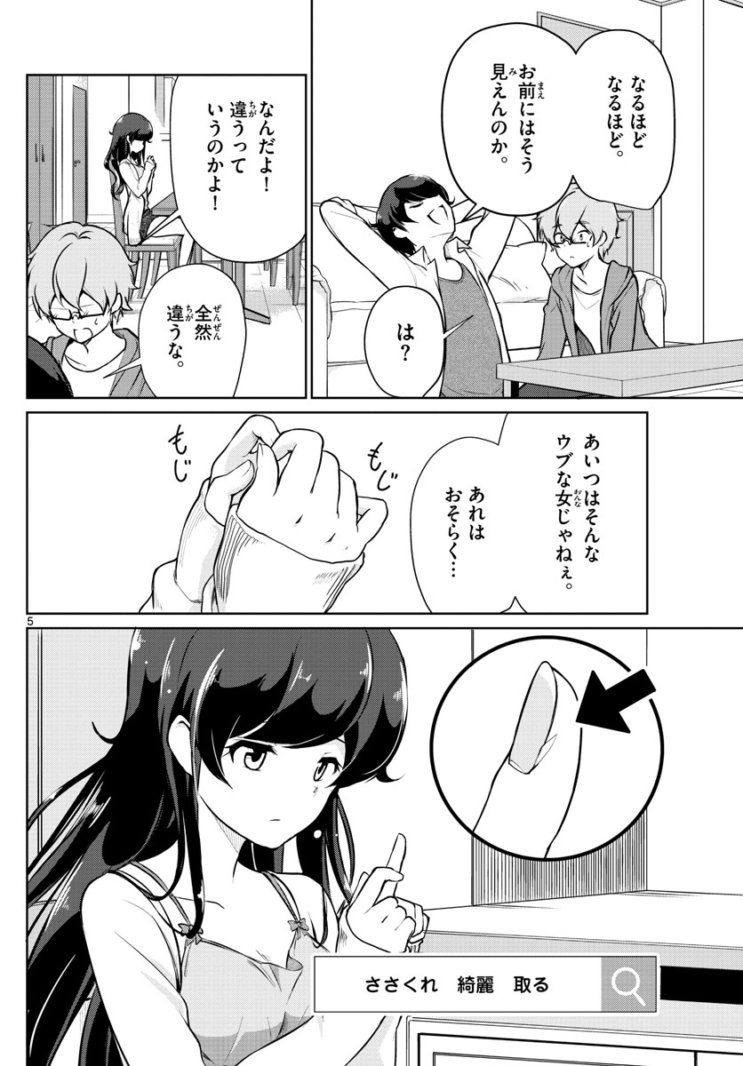 Imouto Rireki - Chapter 5 - Page 5