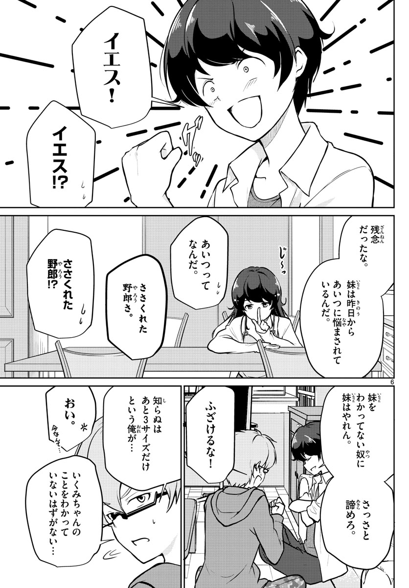 Imouto Rireki - Chapter 5 - Page 6