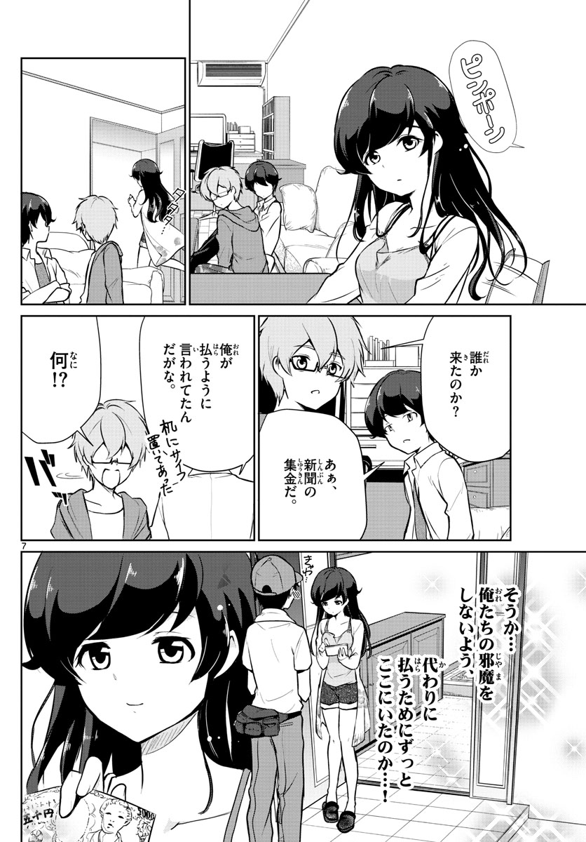 Imouto Rireki - Chapter 5 - Page 7