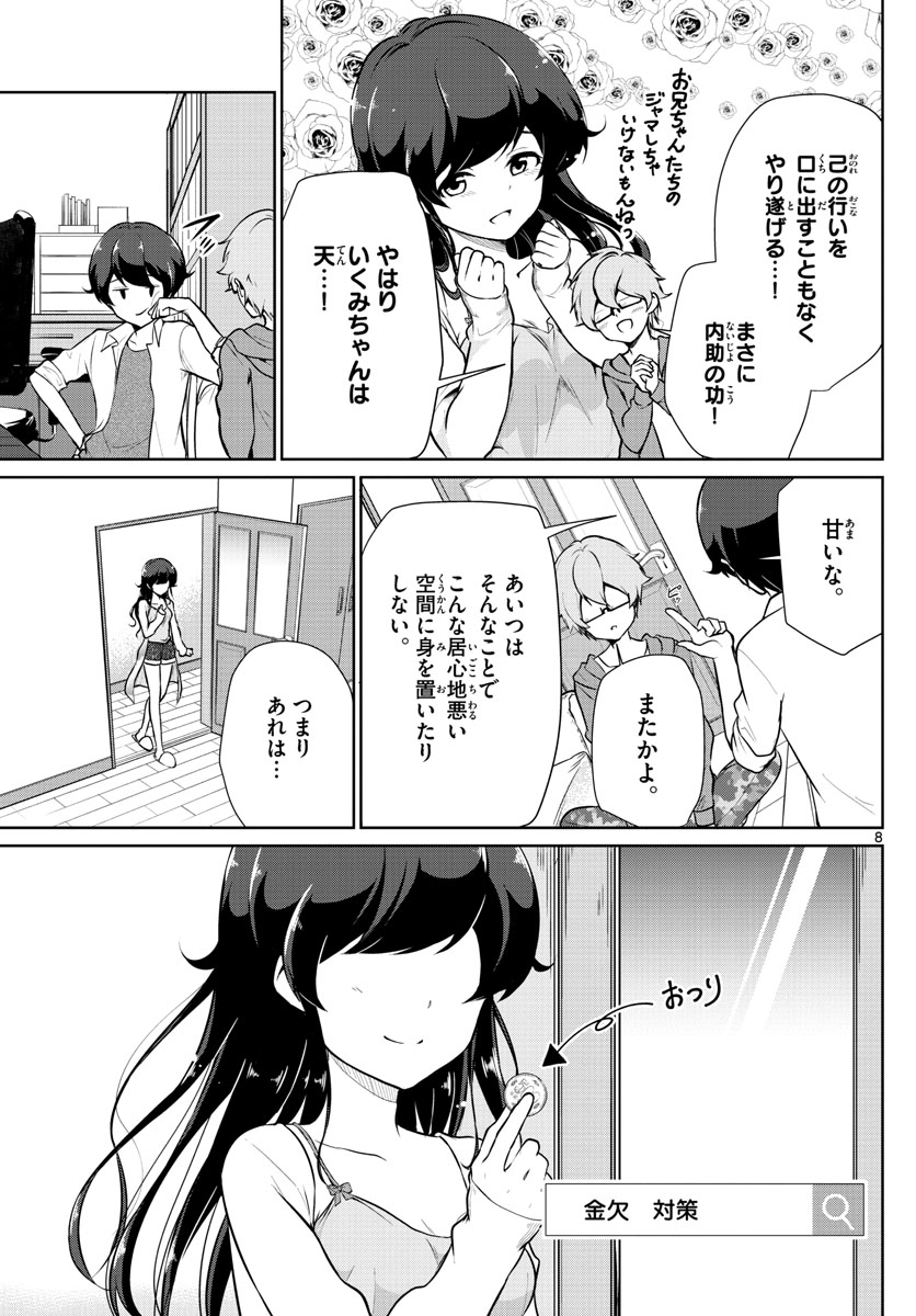 Imouto Rireki - Chapter 5 - Page 8