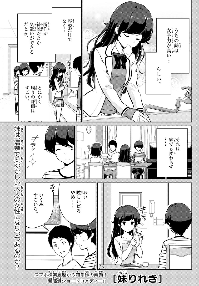 Imouto Rireki - Chapter 6 - Page 1