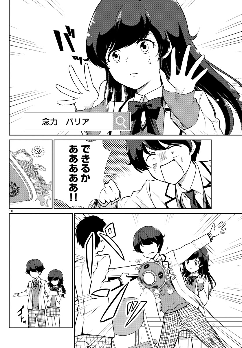 Imouto Rireki - Chapter 6 - Page 10