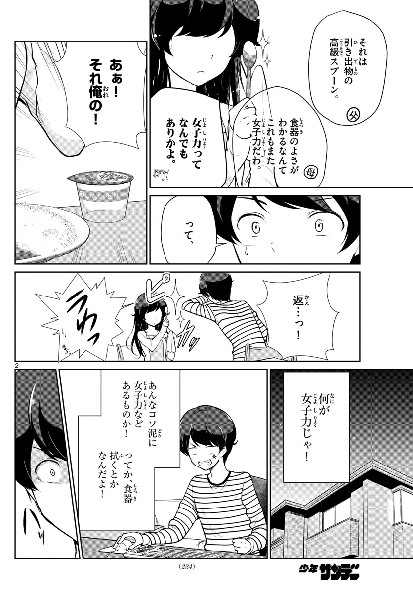 Imouto Rireki - Chapter 6 - Page 2