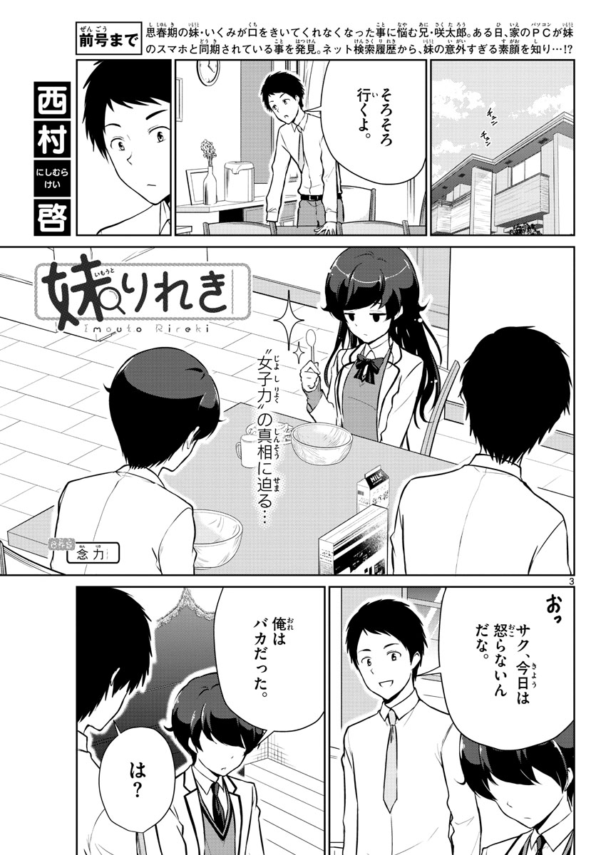 Imouto Rireki - Chapter 6 - Page 3
