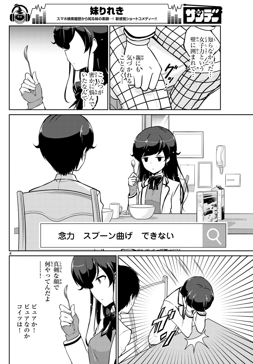 Imouto Rireki - Chapter 6 - Page 4