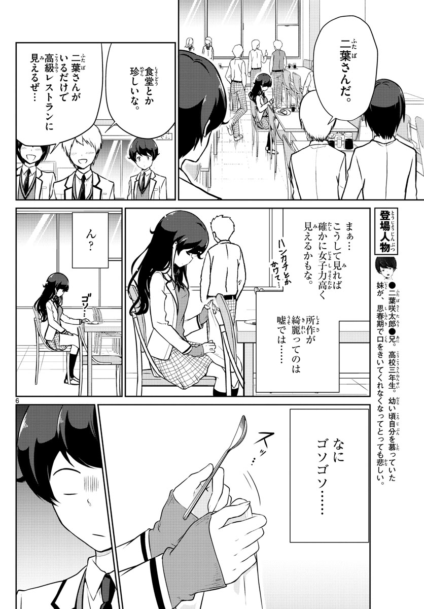 Imouto Rireki - Chapter 6 - Page 6