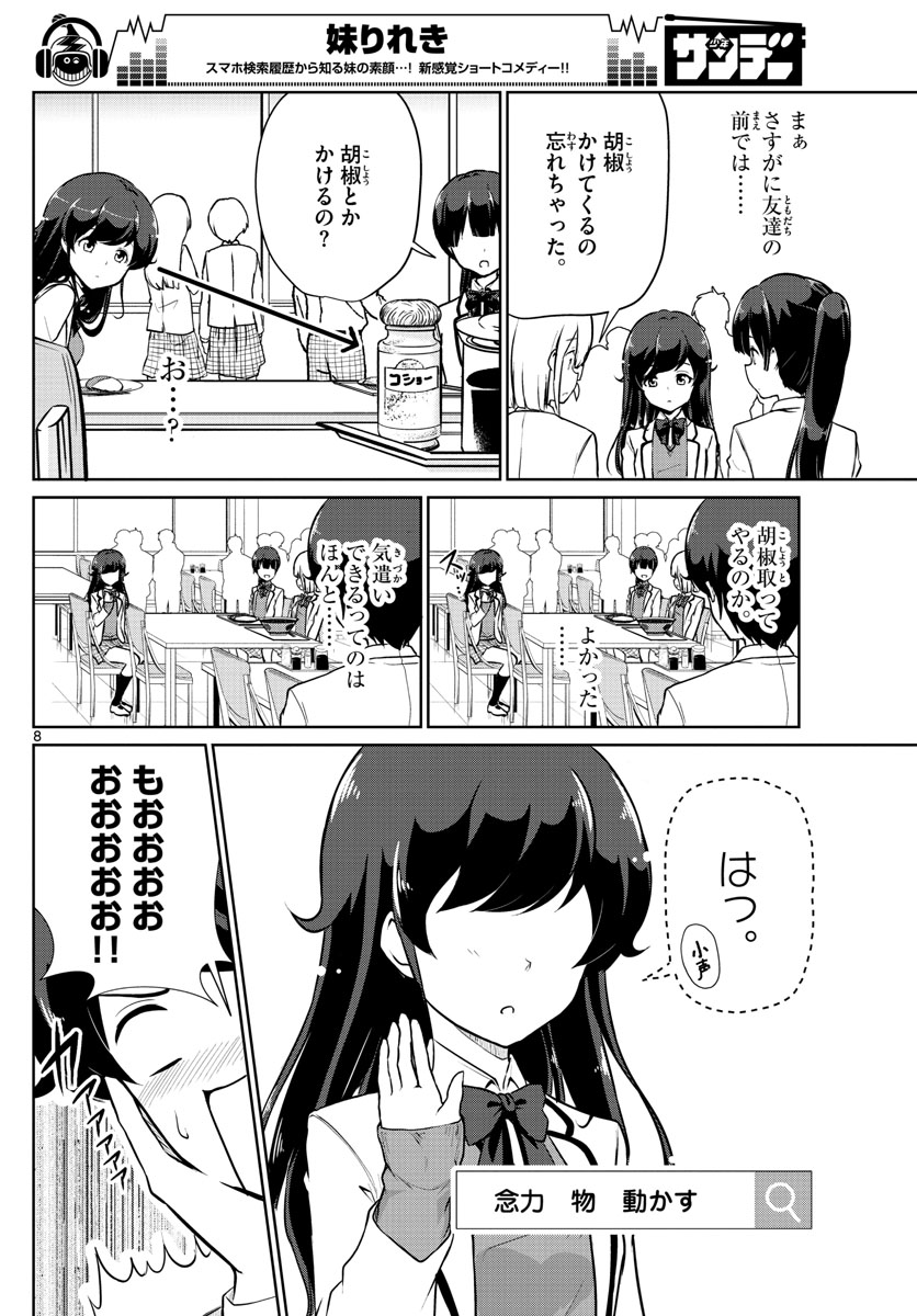 Imouto Rireki - Chapter 6 - Page 8