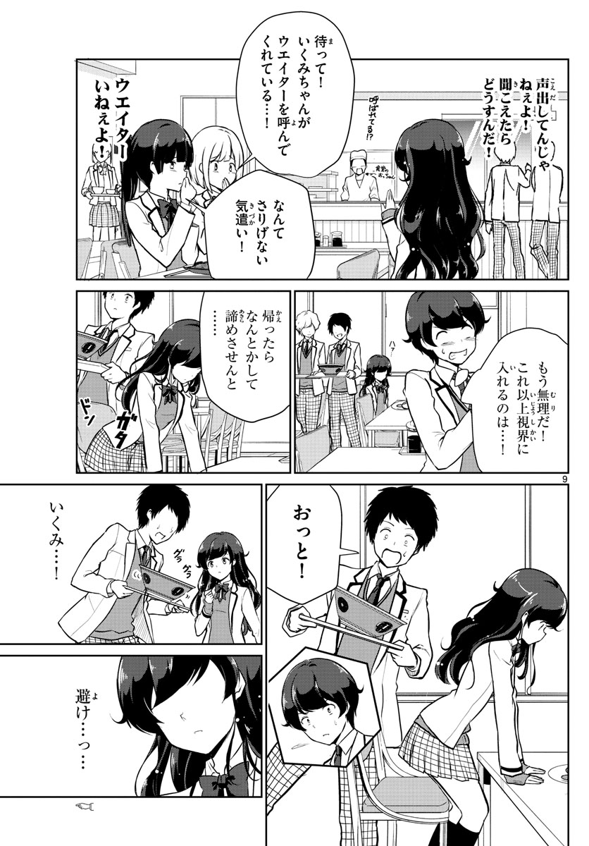 Imouto Rireki - Chapter 6 - Page 9