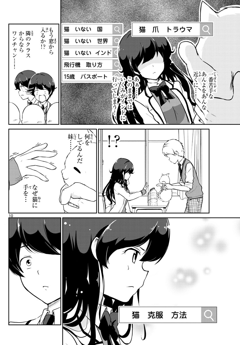 Imouto Rireki - Chapter 7 - Page 10