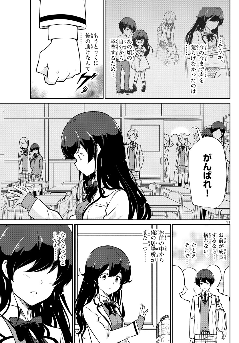 Imouto Rireki - Chapter 7 - Page 11