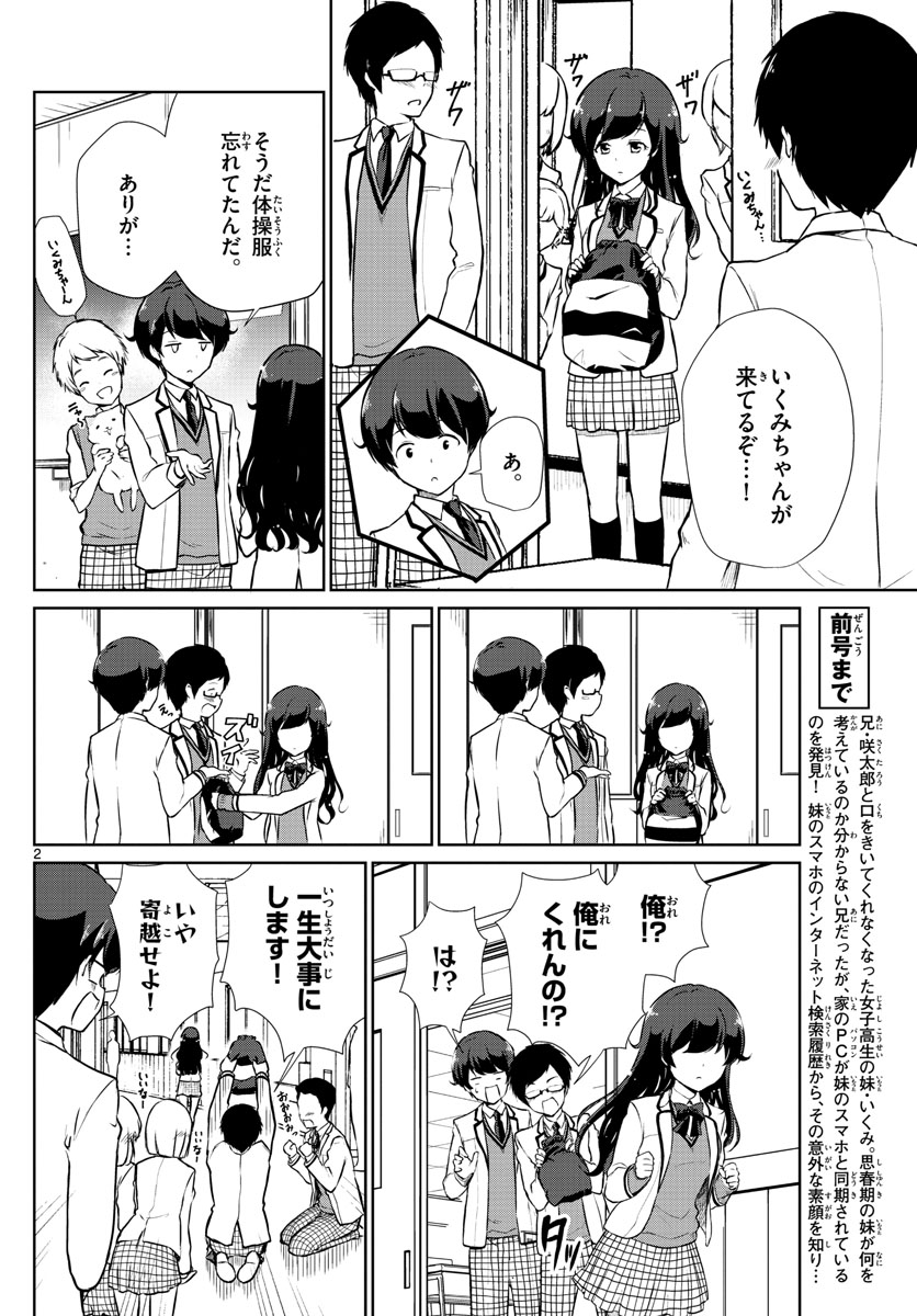 Imouto Rireki - Chapter 7 - Page 2