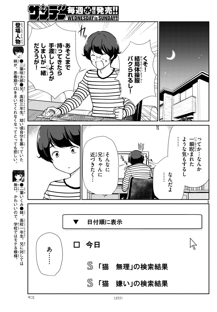 Imouto Rireki - Chapter 7 - Page 3