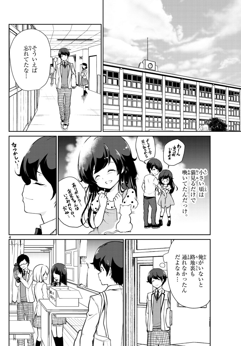 Imouto Rireki - Chapter 7 - Page 4