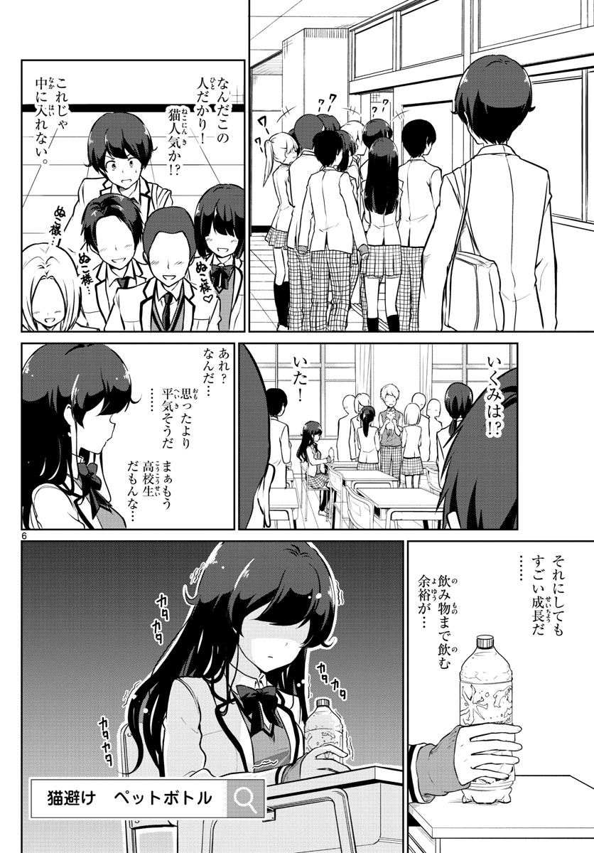 Imouto Rireki - Chapter 7 - Page 6