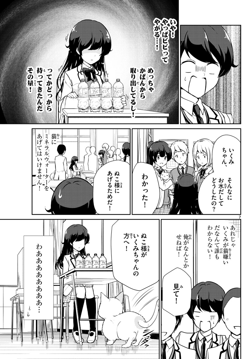 Imouto Rireki - Chapter 7 - Page 7