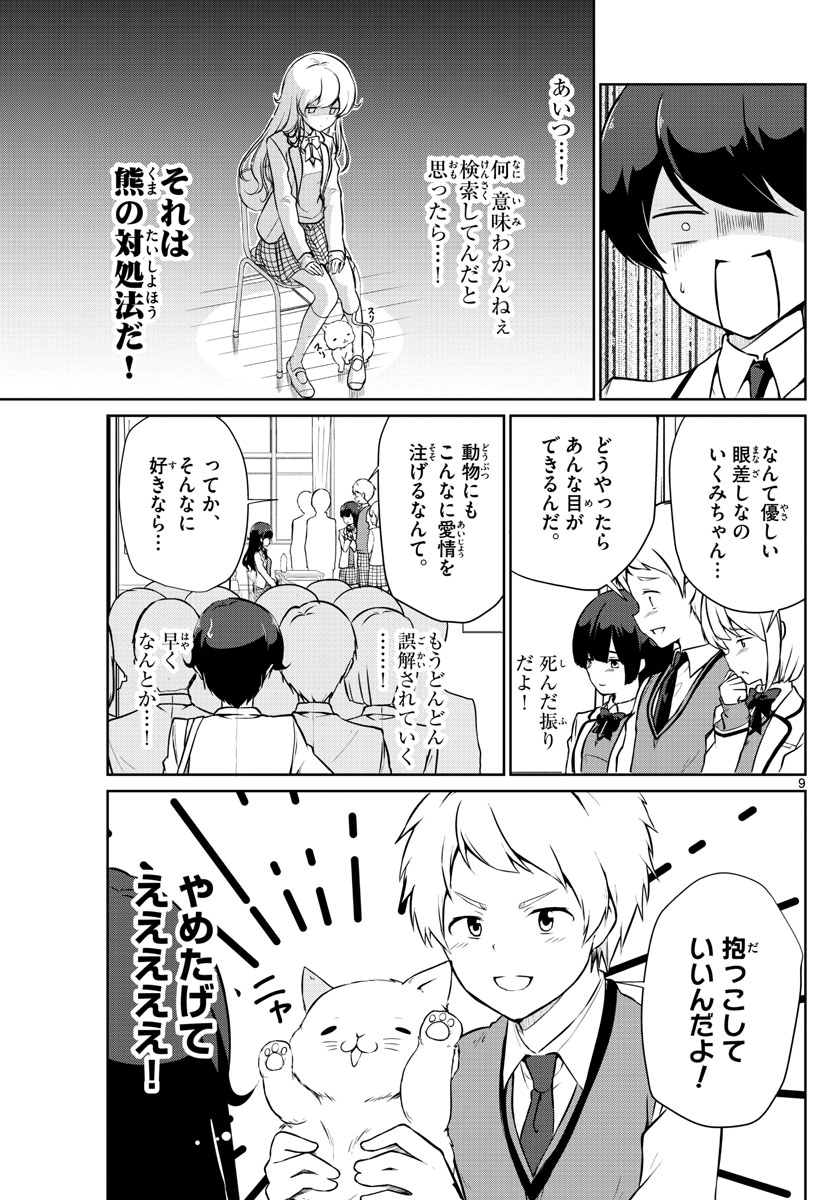 Imouto Rireki - Chapter 7 - Page 9