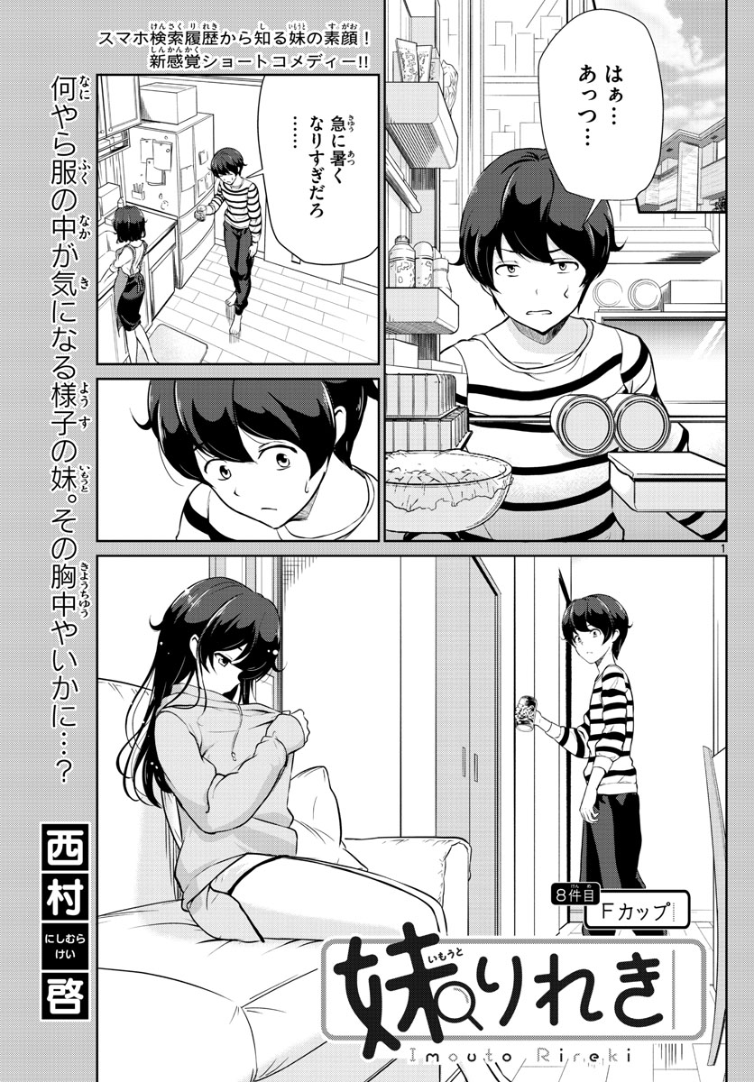 Imouto Rireki - Chapter 8 - Page 1