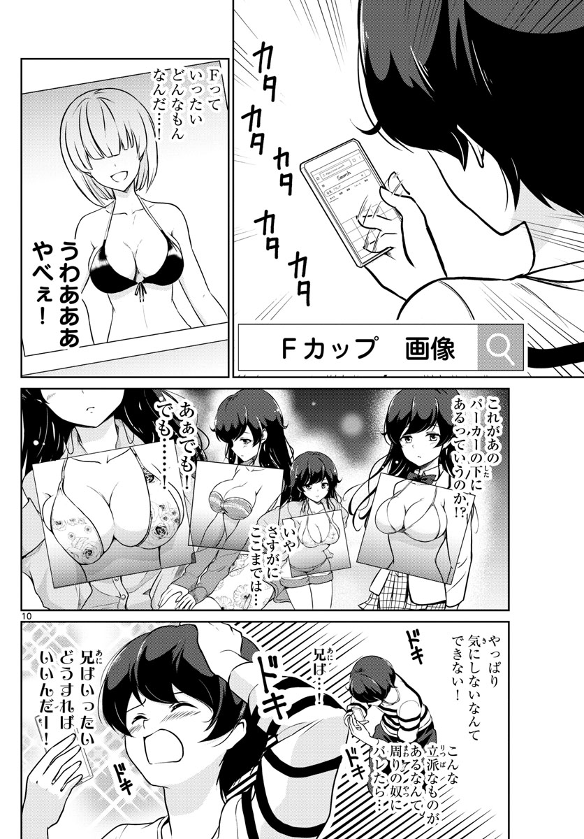 Imouto Rireki - Chapter 8 - Page 10