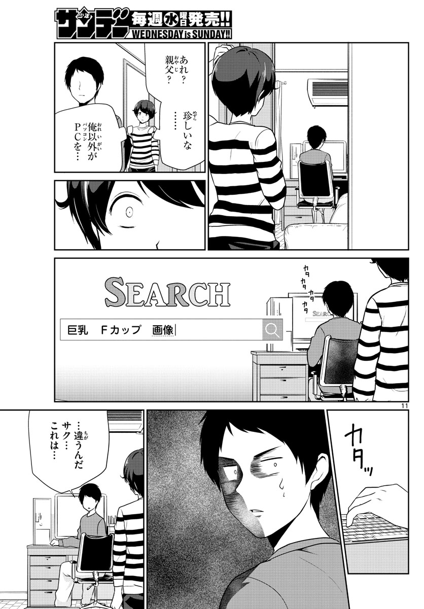 Imouto Rireki - Chapter 8 - Page 11