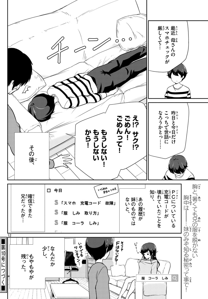 Imouto Rireki - Chapter 8 - Page 12