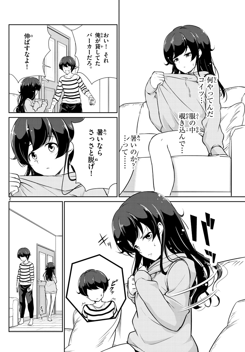 Imouto Rireki - Chapter 8 - Page 2