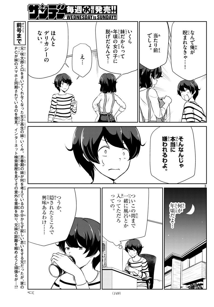 Imouto Rireki - Chapter 8 - Page 3