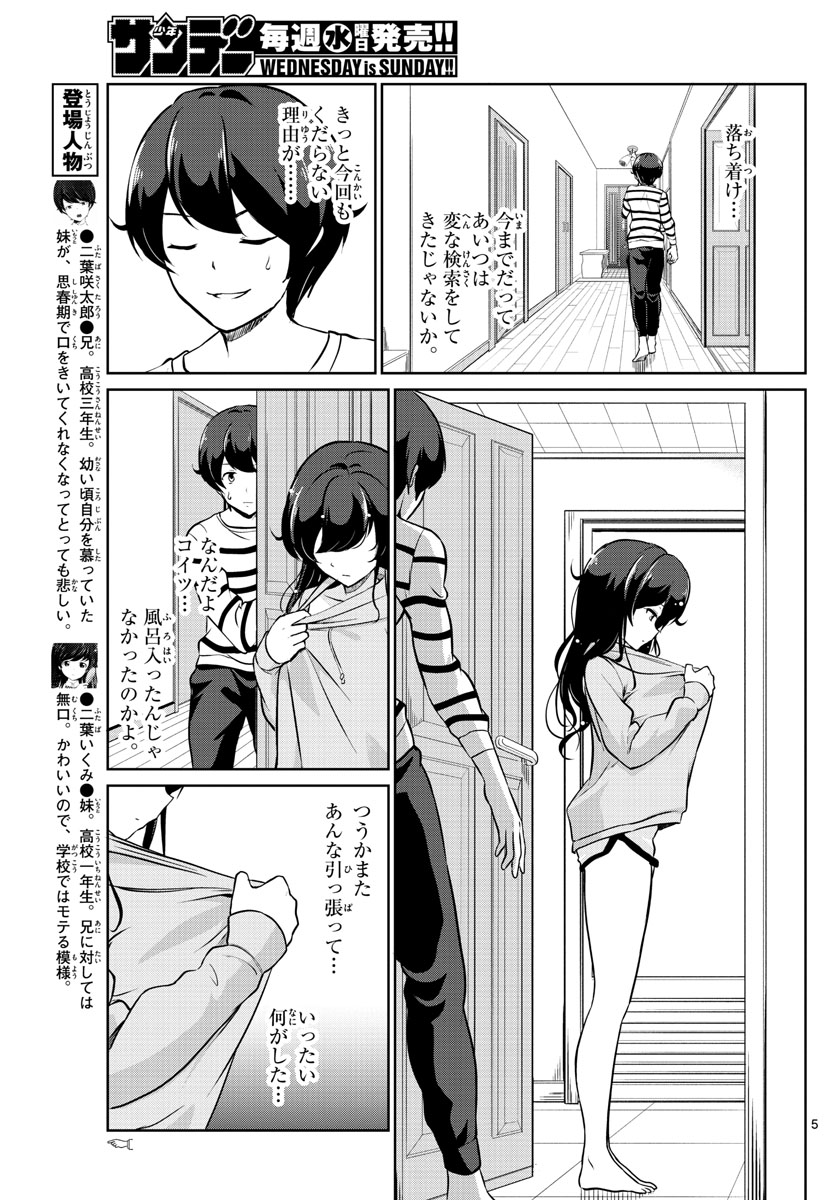 Imouto Rireki - Chapter 8 - Page 5