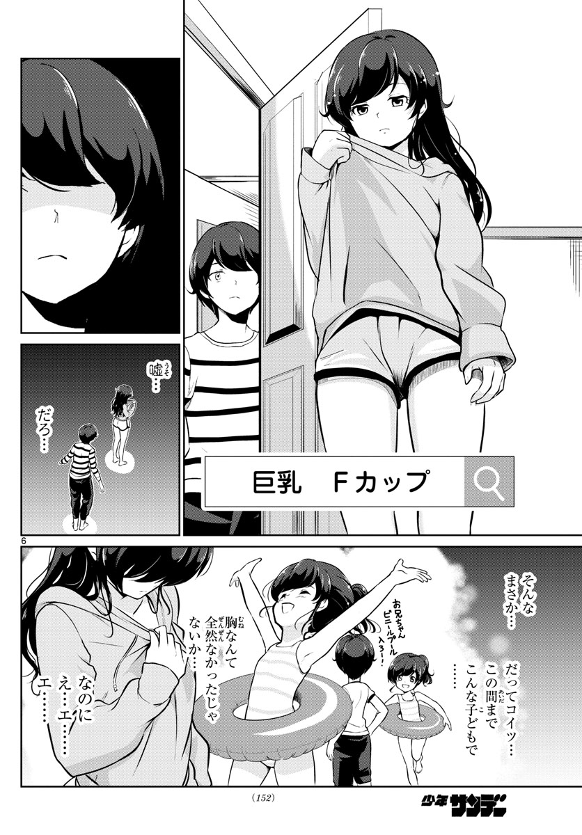 Imouto Rireki - Chapter 8 - Page 6