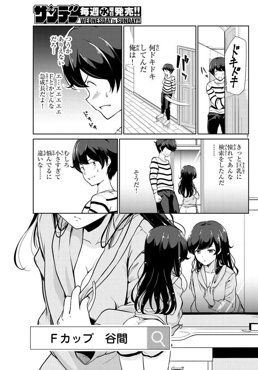 Imouto Rireki - Chapter 8 - Page 7