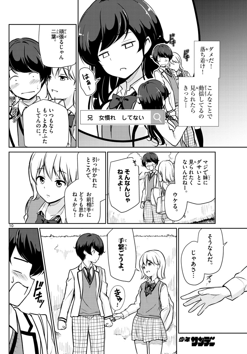 Imouto Rireki - Chapter 9 - Page 10