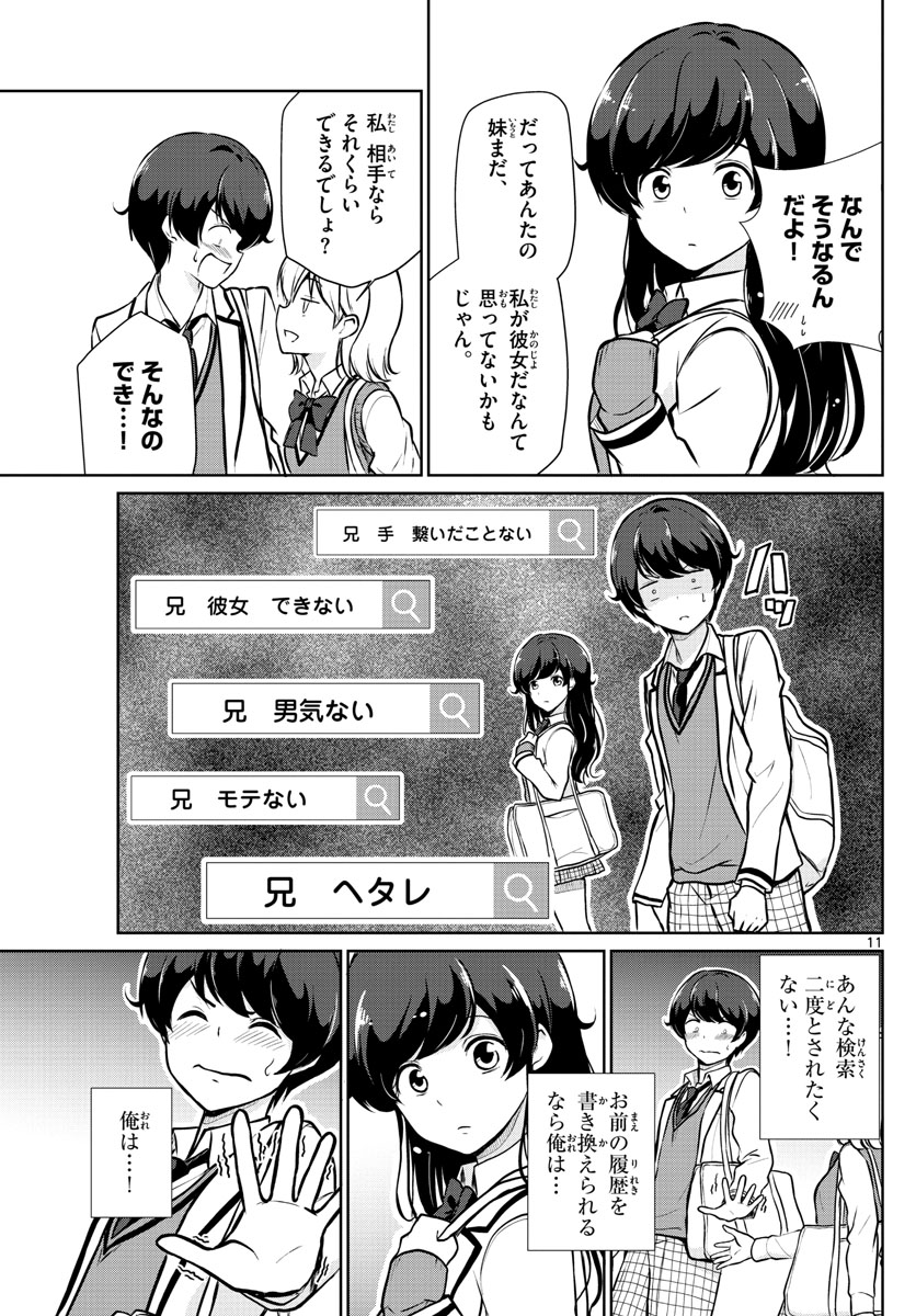 Imouto Rireki - Chapter 9 - Page 11