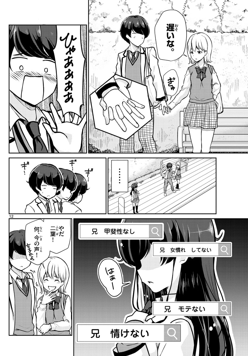 Imouto Rireki - Chapter 9 - Page 12