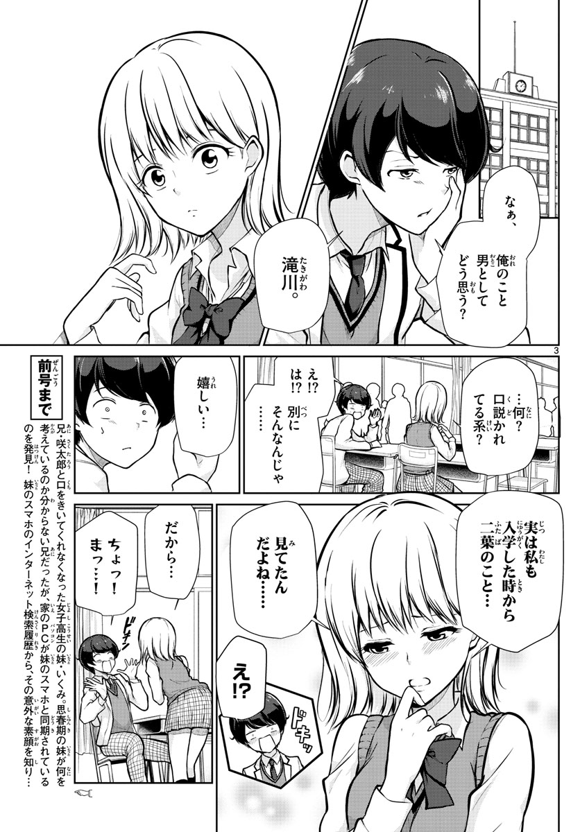 Imouto Rireki - Chapter 9 - Page 3